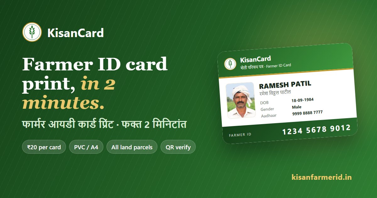 Farmer ID Card Print Online in 2 Minutes — ₹20 | KisanCard